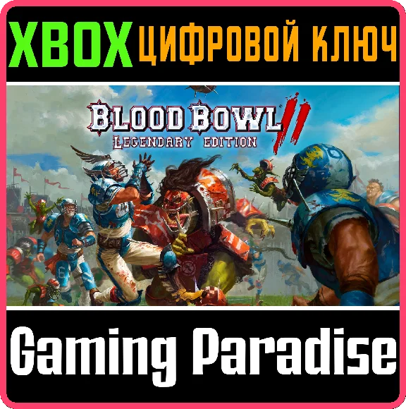 BLOOD BOWL 2 - LEGENDARY EDITION XBOX KEY/CODE