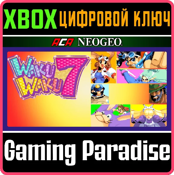 ACA NEOGEO WAKU WAKU 7 XBOX KEY/CODE