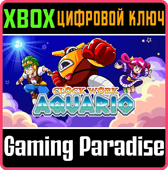 CLOCKWORK AQUARIO XBOX KEY/CODE