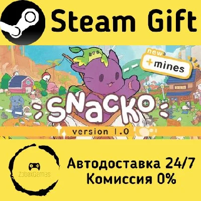 🚀 Snacko 🤖 Steam Gift РФ + другие ⚡ Автодоставка