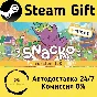 🚀 Snacko 🤖 Steam Gift РФ + другие ⚡ Автодоставка