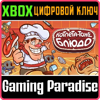 CHOP IS DISH XBOX KEY/CODE