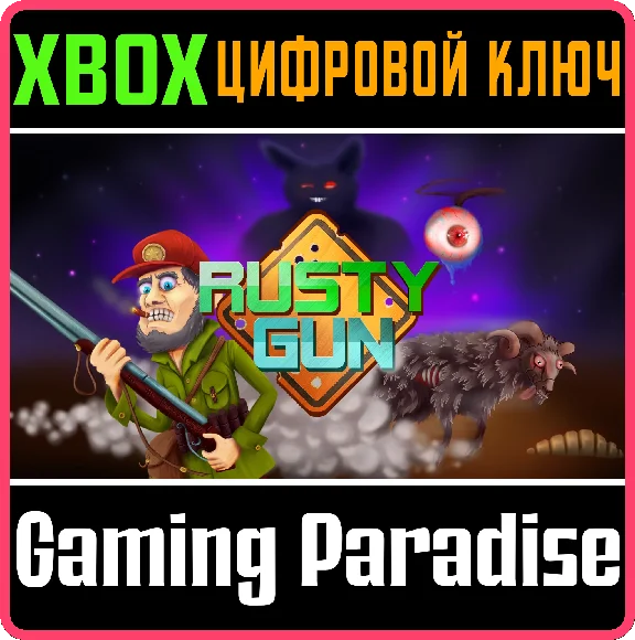 RUSTY GUN XBOX KEY/CODE