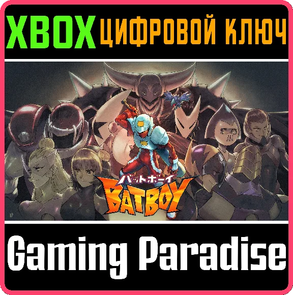 BAT BOY XBOX KEY/CODE
