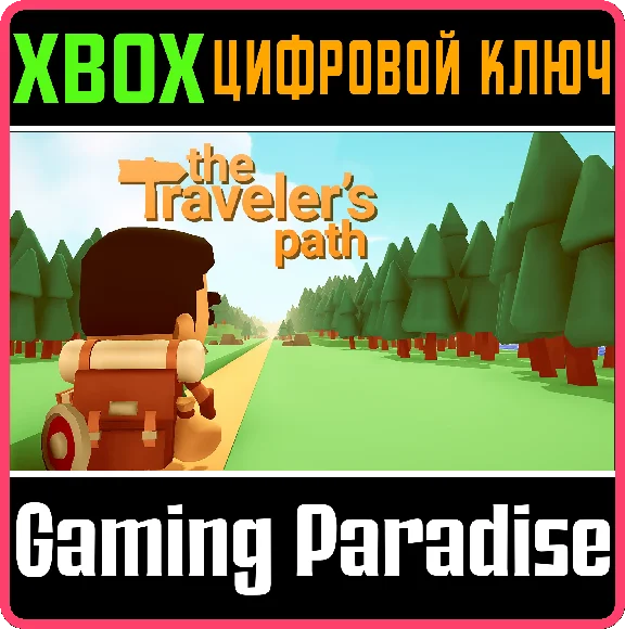 THE TRAVELER´S PATH XBOX KEY/CODE