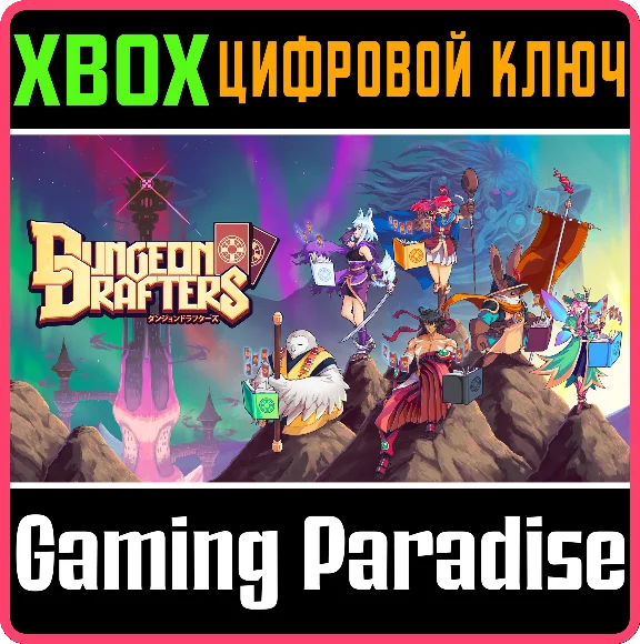 DUNGEON DRAFTERS XBOX KEY/CODE