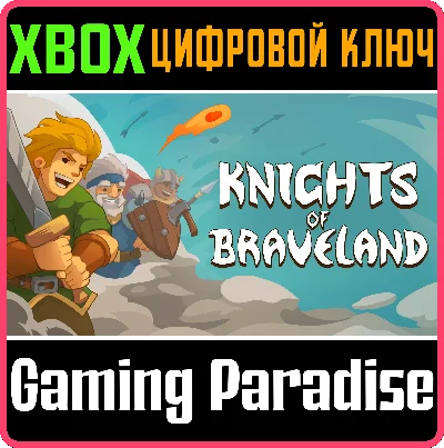KNIGHTS OF BRAVELAND XBOX КЛЮЧ/КОД