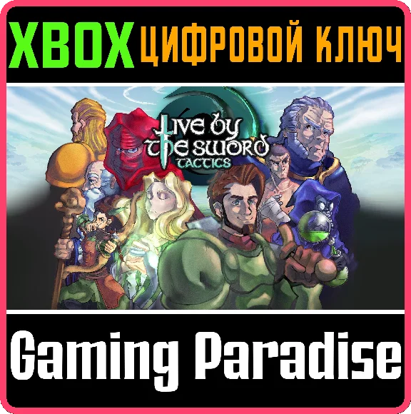 LIVE BY THE SWORD: TACTICS XBOX KEY/CODE