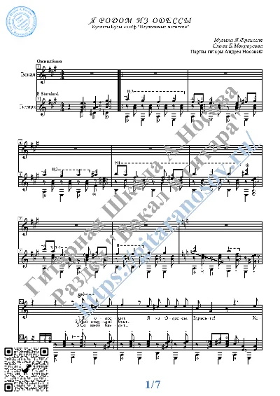 YA rodom iz Odessy (Vocals Guitar Sheet Music Tabs)
