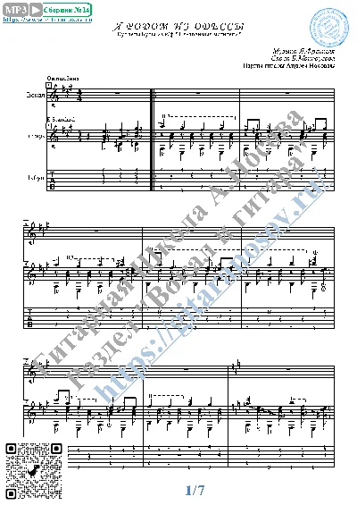 YA rodom iz Odessy (Vocals Guitar Sheet Music Tabs)
