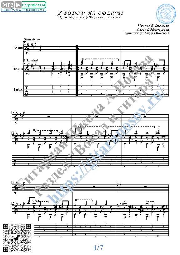 YA rodom iz Odessy (Vocals Guitar Sheet Music Tabs)