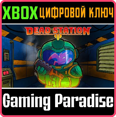 DEAD STATION XBOX КЛЮЧ/КОД