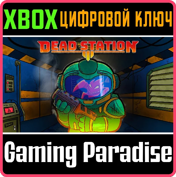 DEAD STATION XBOX КЛЮЧ/КОД