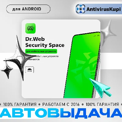 Dr.Web MOBILE Security Space  1/2/3 год