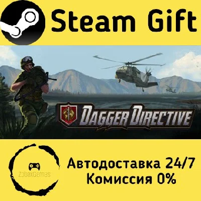 🚀 Dagger Directive 🤖 Steam Gift РФ + другие ⚡ АВТО