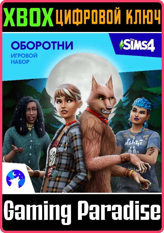 THE SIMS™ 4 WEREWOLVES GAME PACK XBOX KEY/CODE