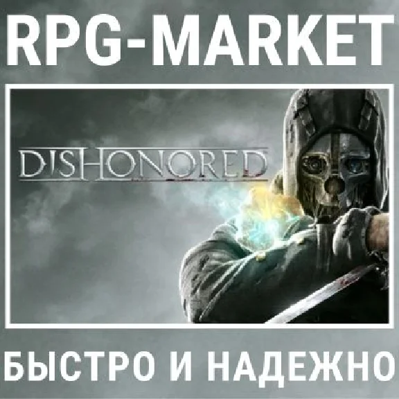DISHONORED STANDART / DEFINITIVE (STEAM) INSTANTLY+GIFT