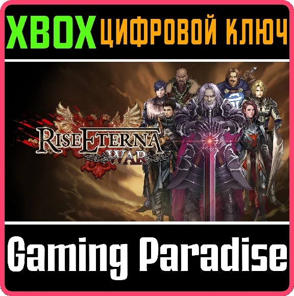 RISE ETERNA WAR XBOX KEY/CODE