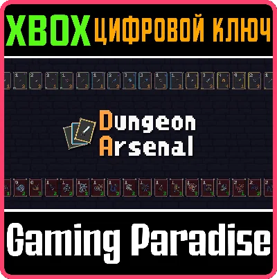 DUNGEON ARSENAL XBOX KEY/CODE
