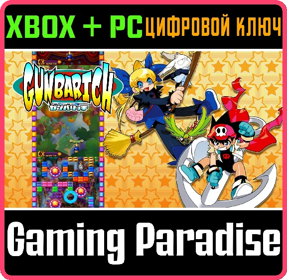 GUNBARICH XBOX + PC (WIN) KEY/CODE