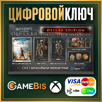 Assassin’s Creed Одиссея Deluxe Edition XBOX КЛЮЧ 🔑