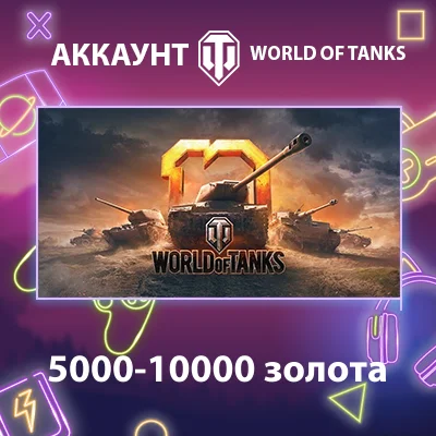 WOT EU 💰 5000-10000 gold