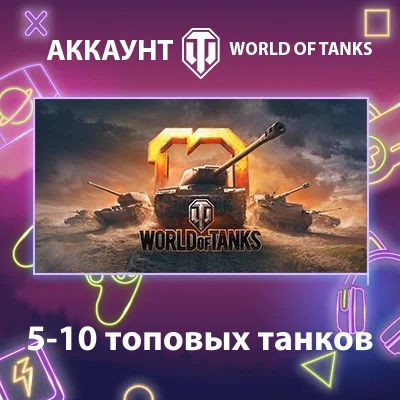 WOT Lesta 🔥 5-10 топовых танков
