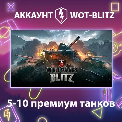Wot-Blitz EU 💎 [5-10 premium tanks]