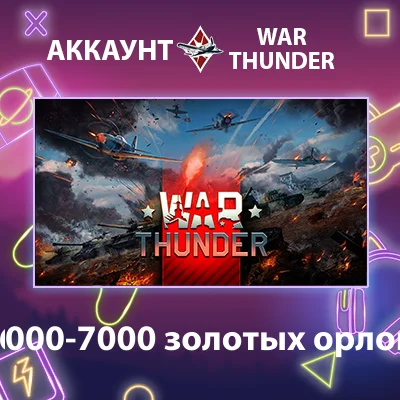 War Thunder 🦅 6000-7000 gold eagles