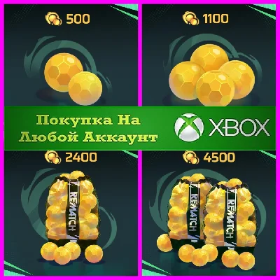 REMATCH Кванты XBOX Quants XBOX На Любой аккаунт