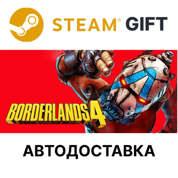 Borderlands 4 Steam  КЗ УКР ТР СНГ автодоставка 🌐