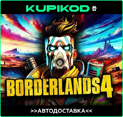 🔥Borderlands 4 |RU|KZ|UA|CIS🎁STEAM🔥АВТО🔥