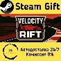 🚀 Velocity Rift 🤖 Steam Gift RU + other ⚡ AUTO