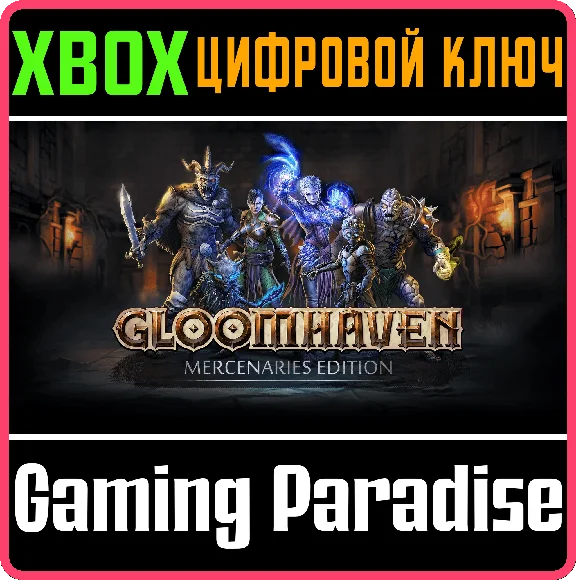 GLOOMHAVEN MERCENARIES EDITION XBOX KEY/CODE