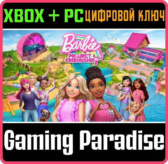 BARBIE PROJECT FRIENDSHIP™ XBOX + PC (WIN) KEY/CODE