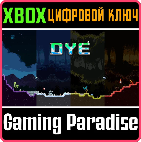 DYE XBOX KEY/CODE