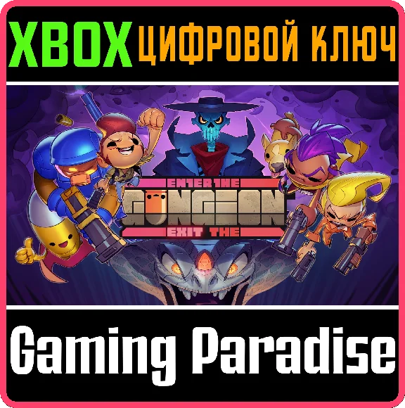 ENTER X EXIT THE GUNGEON XBOX KEY/CODE