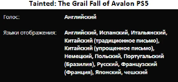 Tainted Grail: The Fall of Avalon PS5 P2 Rent from 7day