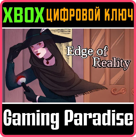 EDGE OF REALITY (XBOX SERIES X|S) XBOX SERIES S|X KEY/C