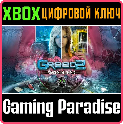 GREED 2: FORBIDDEN EXPERIMENTS XBOX КЛЮЧ/КОД