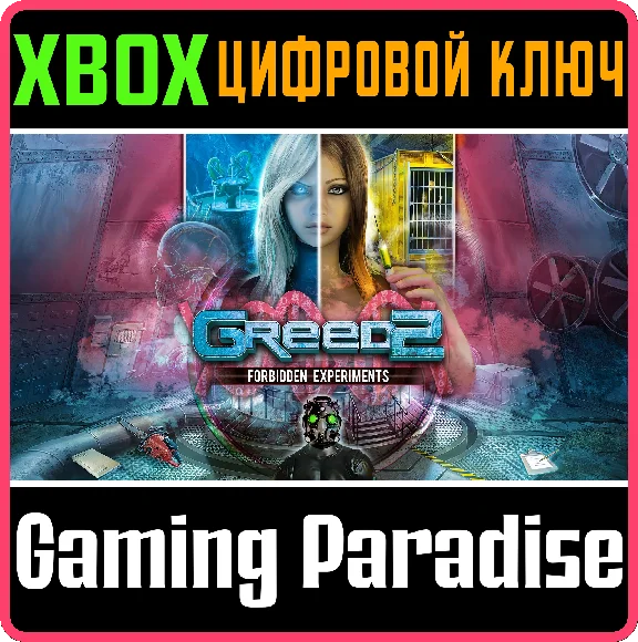 GREED 2: FORBIDDEN EXPERIMENTS XBOX КЛЮЧ/КОД
