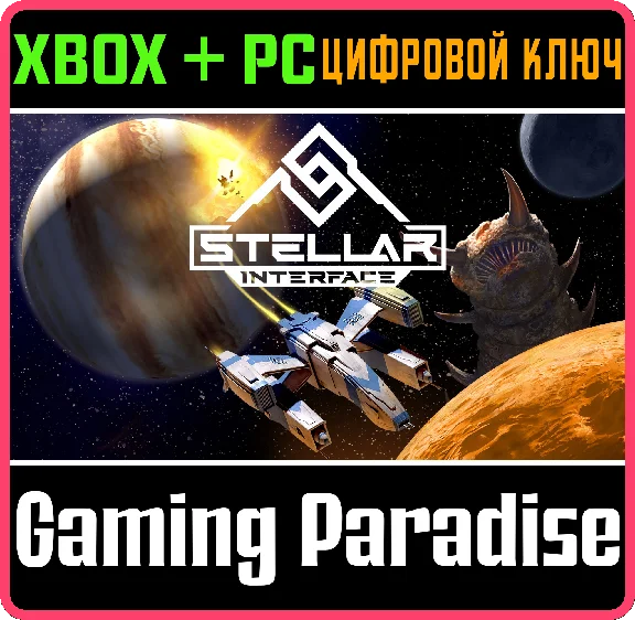 STELLAR INTERFACE XBOX + PC (WIN) KEY/CODE