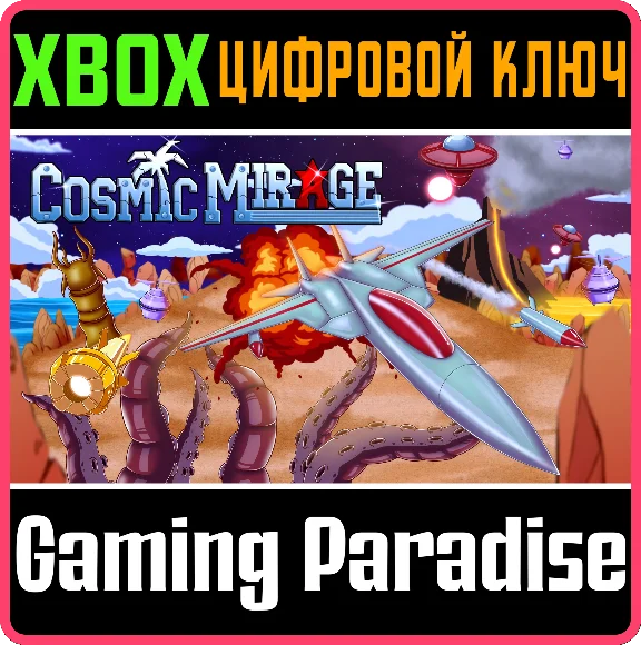 COSMIC MIRAGE XBOX SERIES S|X KEY/CODE