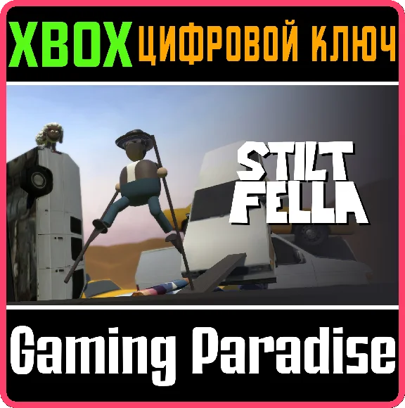 STILT FELLA XBOX KEY/CODE