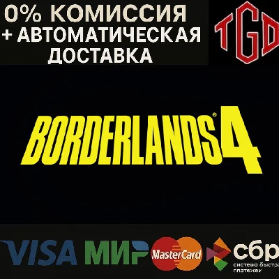 🔥 Borderlands 4-Super Deluxe Steam CN+RU сменой регион