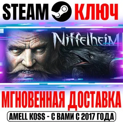 Niffelheim Steam Ключ РФ+Мир +Бонус