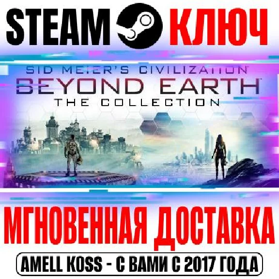 Sid Meier´s Civilization: Beyond Earth The Collection