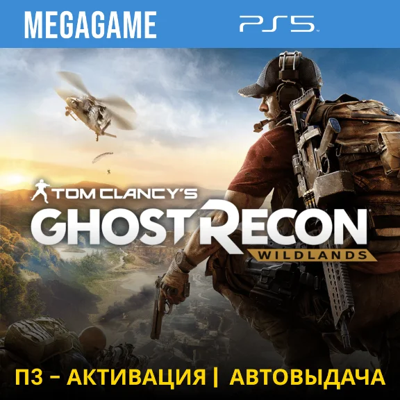 T.C. Ghost Recon Wildlands (PS5/ENG/RUS) P3 Activation