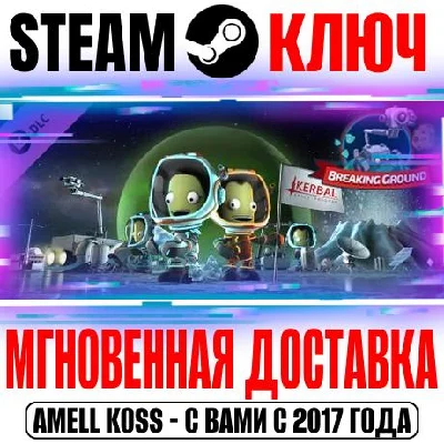 Kerbal Space Program: Breaking Ground Expansion Steam