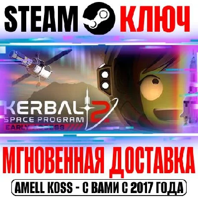 Kerbal Space Program 2 Steam Ключ РФ+Мир +Бонус